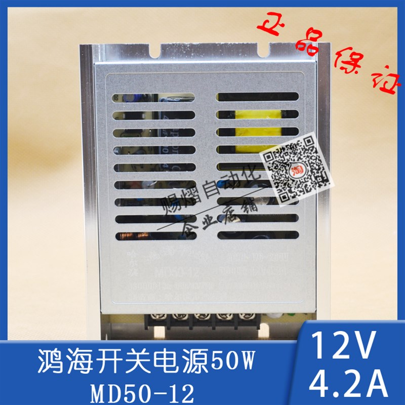 MD50/70/120/200鸿海开关电源24伏12V6A24V3A12V10A正品监控电源
