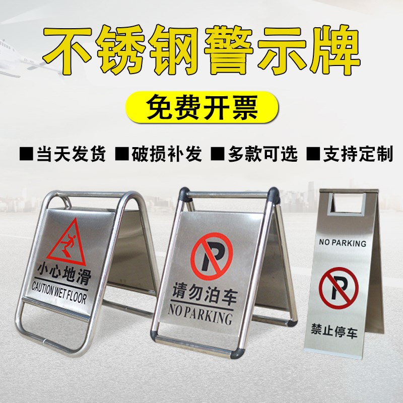 不锈钢警示牌禁止停车牌请勿泊车告示牌专用车位桩A字提示牌金属