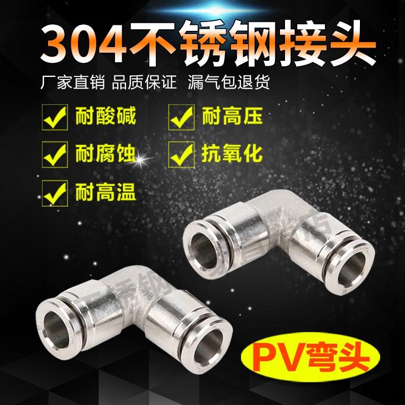 气动304不锈钢弯通直角接头弯头PV6/8/10/12/16软管快插快速气嘴
