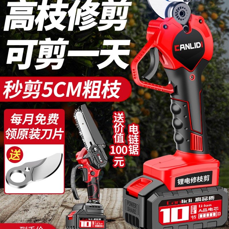 锂电电动剪刀充电式修剪树枝果树园艺剪子修枝剪树剪刀剪枝神器