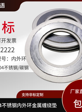 D2222型304内外环金属缠绕石墨垫片高温高压碳钢法兰金属石墨垫片