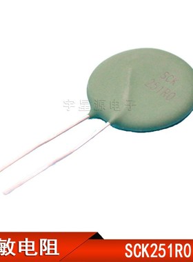 热敏电阻 SCK251R0MSBY(SCK251R0) 25MM 1R 20A
