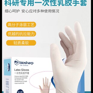 白鲨Biosharp 乳胶手套/抽取式 5.0g BC008 50付/盒  M 中号