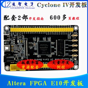 FPGA开发板核心板Cyclone IVEP4CE10F17开发指南电子竞赛数据采集