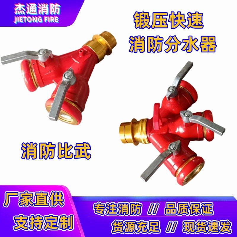 铝镁合金锻压消防比武快插二三分水器FIII80/65红色卡式快速三通