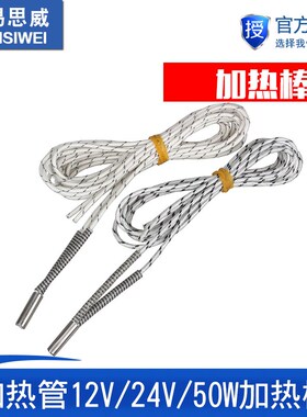 3D打印机配件 12V24V50W加热棒 耐高温加热管0.5平 1米线长6*20