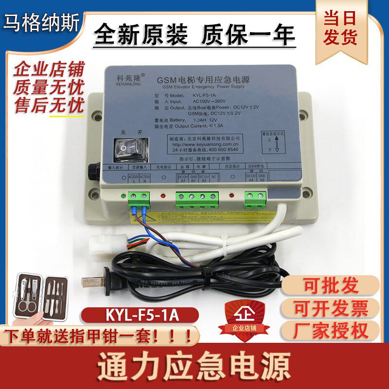 通力科苑隆无线对讲电源GSM电梯专用应急电源蓄电池KYL-F5-1A配件