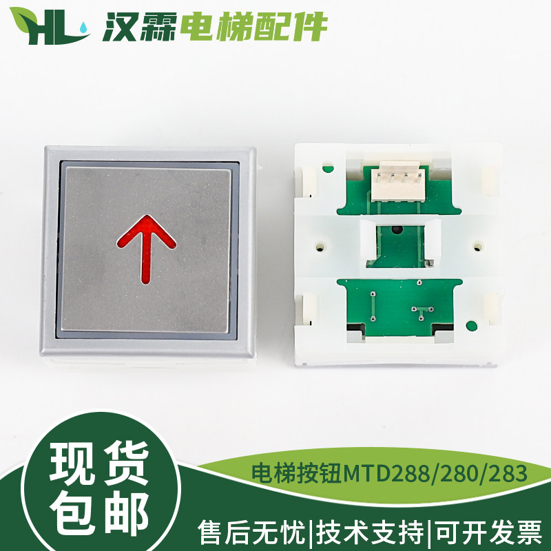 电梯按钮MTD288 MTD280 MTD283 DA283超薄方形按键DC24V适用蒂森,标准件/零部件/工业耗材,输送带/传送带,淘宝优惠券,粉丝福利购,淘宝优惠卷
