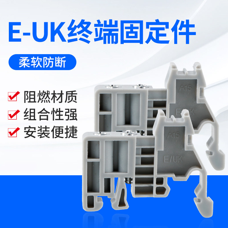 接线端子E/UK配件C45导轨堵头卡轨卡件导轨终端通用固定件紧固座,农用物资,苗木固定器/支撑器,淘宝优惠券,粉丝福利购,淘宝优惠卷