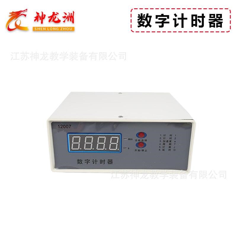 智能型数字计时器2/4光电门 自由落体实验仪气垫导轨配套教学器材