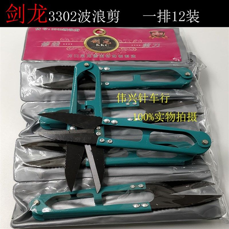 剑龙波浪3302纱剪剪线头小剪刀加长款纱剪十字绣修线剪刀12把包邮,工业油品/胶粘/化学/实验室用品,实验室漏斗,淘宝优惠券,粉丝福利购,淘宝优惠卷