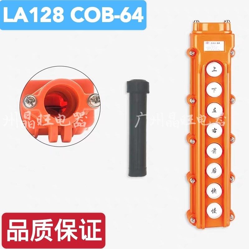 防水行车起重机吊车控制按钮LA128 COB-64电葫芦上下左右前后快慢,农用物资,苗木固定器/支撑器,淘宝优惠券,粉丝福利购,淘宝优惠卷