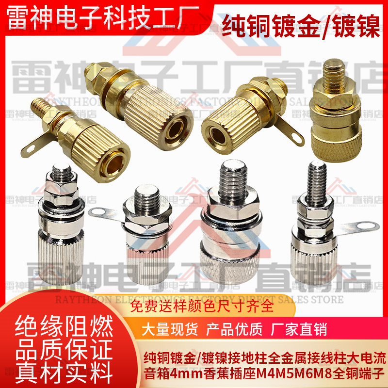 纯铜镀镍镀金接地柱M4M5M6M8音箱功放大电流接线柱4mm香蕉插座