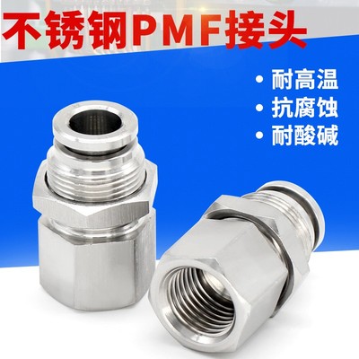 304不锈钢内螺纹快插穿板直通接头内丝快速隔板快速管接头PMF8-02