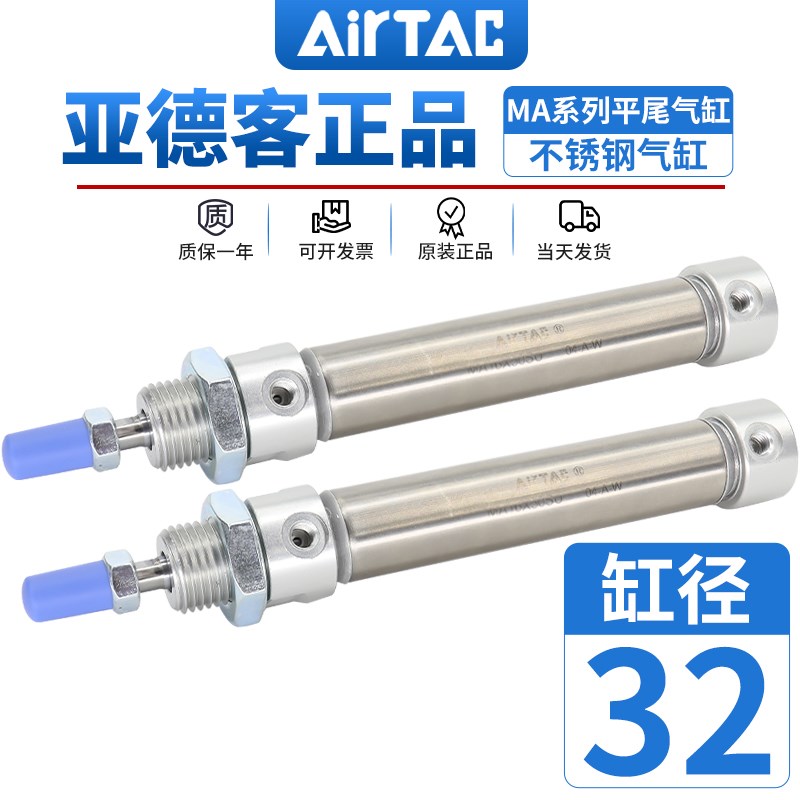亚德客不锈钢迷你平尾气缸MA32X25/30/50/75/100/125/150/200SU