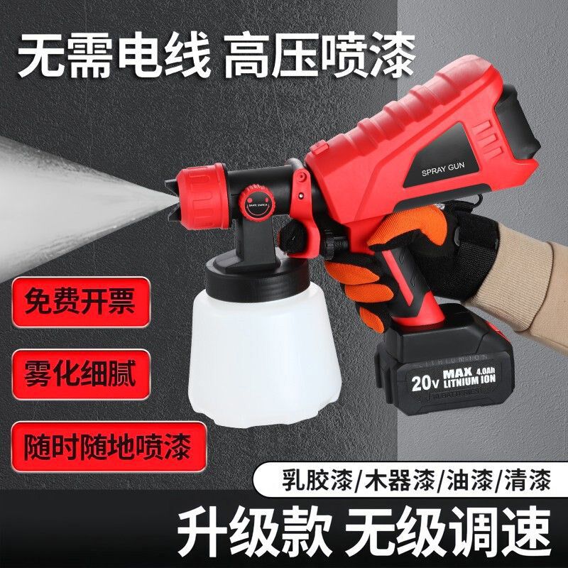 电动喷漆枪油漆喷枪220v家用小型锂电池一体机壶乳胶漆喷涂机喷漆