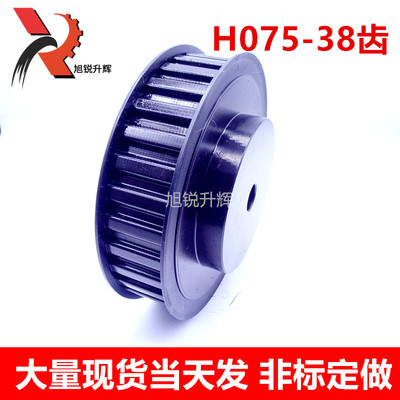 45号钢H型同步轮38齿现货带台带挡边 H38齿 带宽19 BF型 38H075