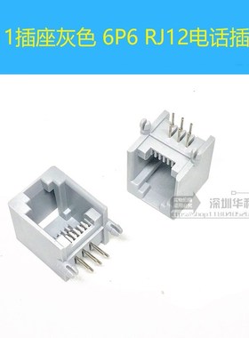 RJ11插座灰色 6P6 RJ12电话插座 6芯水晶头 623母座 -6P6C插座