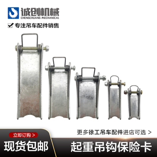 徐工中联三一吊车随车吊配件加厚大小钩勾保险卡锁片防脱落舌头