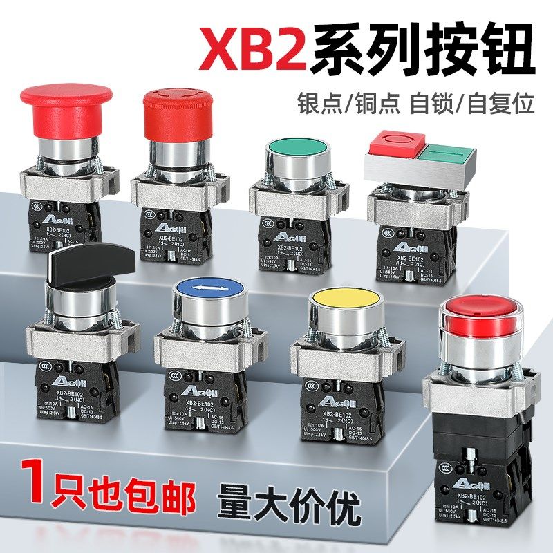 XB2按钮开关蘑菇头按压式电源急停按键自锁复位点动二档转换旋钮,农用物资,苗木固定器/支撑器,淘宝优惠券,粉丝福利购,淘宝优惠卷