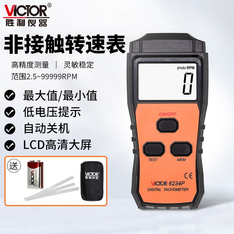 胜利转速表激光非接触接触两用数字转速测量仪测试仪数显转速仪