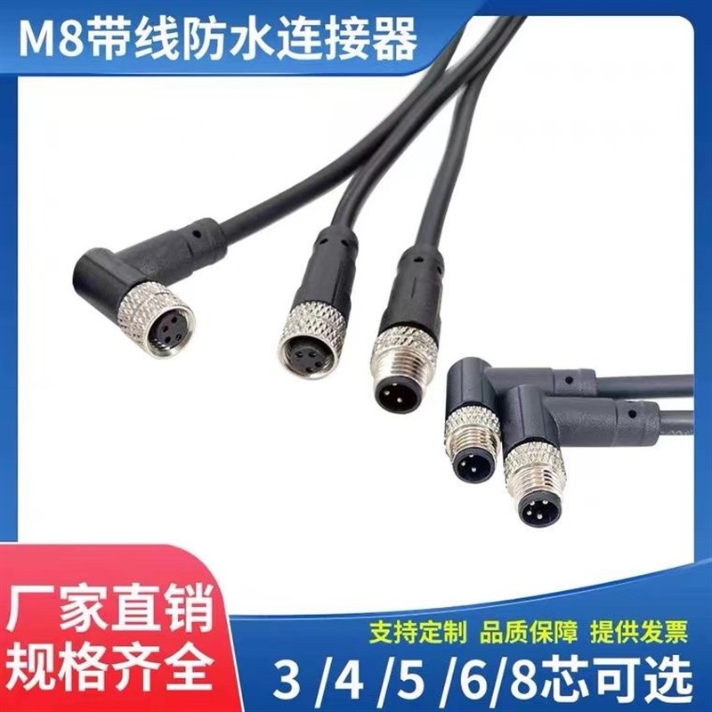 m8连接器传感器线缆接头防水公母3芯4芯5芯6芯8针直弯头航空插头