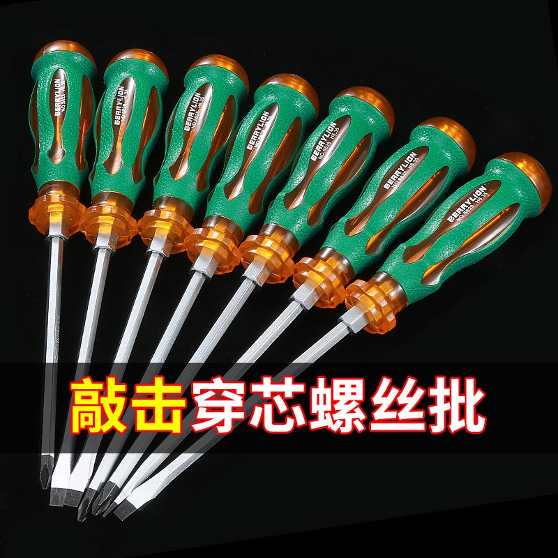 百威狮可敲击穿心批 一字穿芯螺丝刀大号改锥 大型机械维修起子批