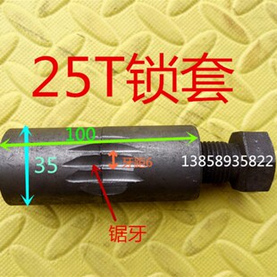 冲床锁紧套16T25T40T63T80T100T125T扬力上二锻浙锻锁紧扣 锁紧块