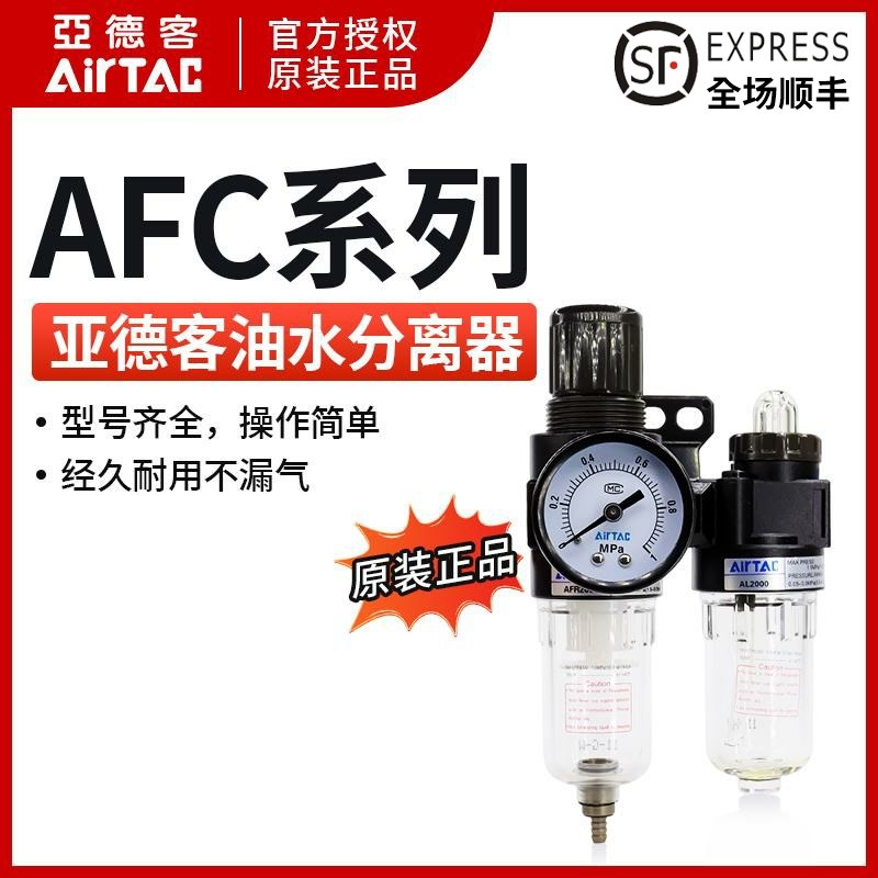 亚德客AL/AFR/AFC2000二联件油水分离过滤器空压机气动减压调压阀
