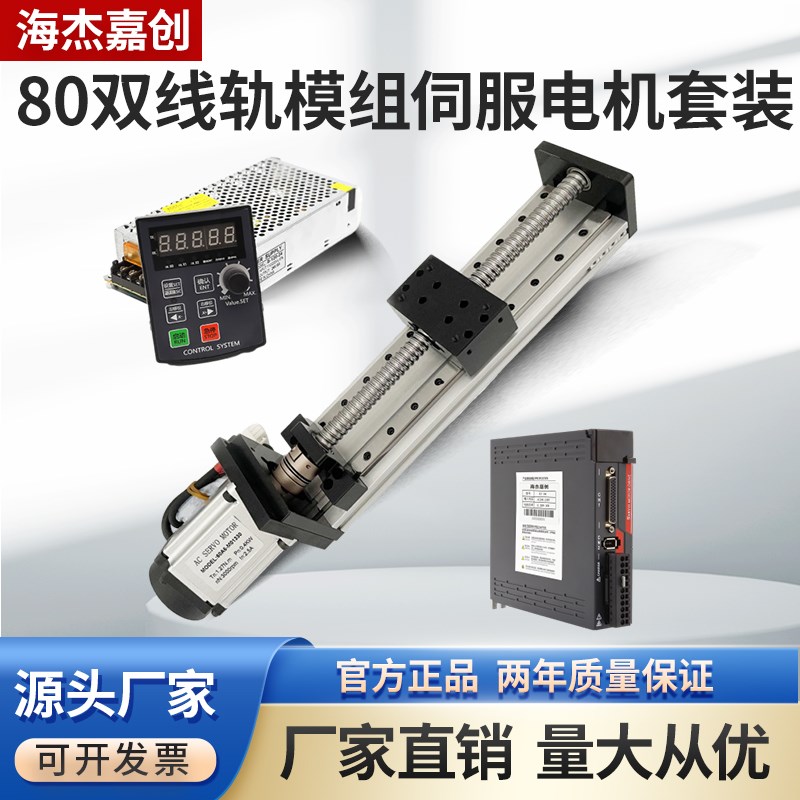 直线滑台模组精密滚珠丝杠套装双线轨步进电机伺服控制器电动导轨