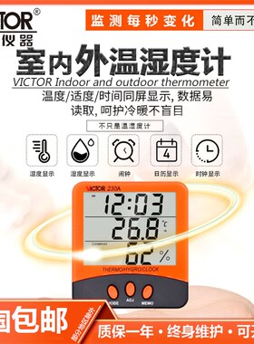 胜利仪器 VC230A 室内外双探头数字温度表 家用温湿度计 带闹钟