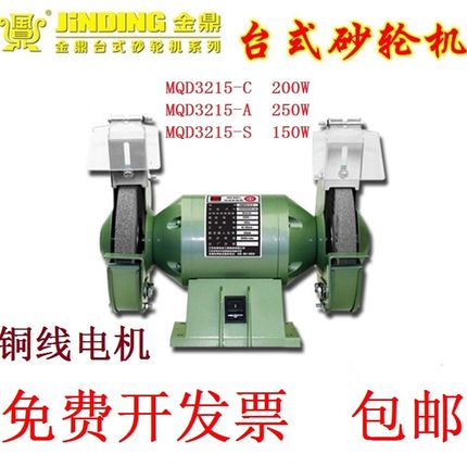 金鼎砂轮机5寸3213 6寸3215-S C A8寸3220台立式砂轮机打磨抛光机