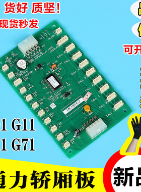 通力电梯配件轿厢通讯板km713720g11/G51/G71电梯LCECOB COP板G01