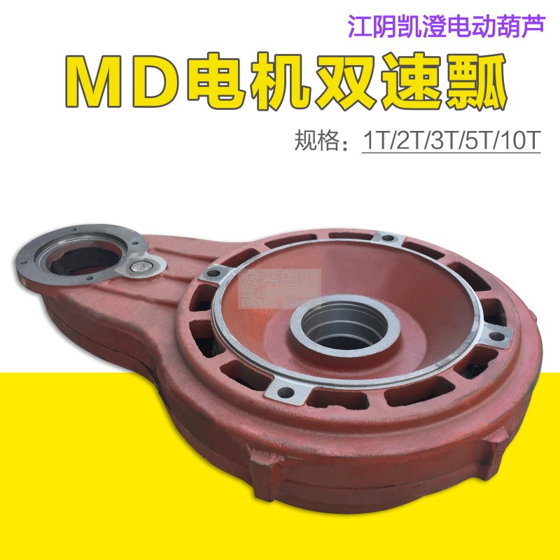 MD型电动葫芦江阴凯澄1T/2T/3T/5T10吨MD双速电机瓢 单速改双速瓢,童装/婴儿装/亲子装,儿童装饰手表,淘宝优惠券,粉丝福利购,淘宝优惠卷