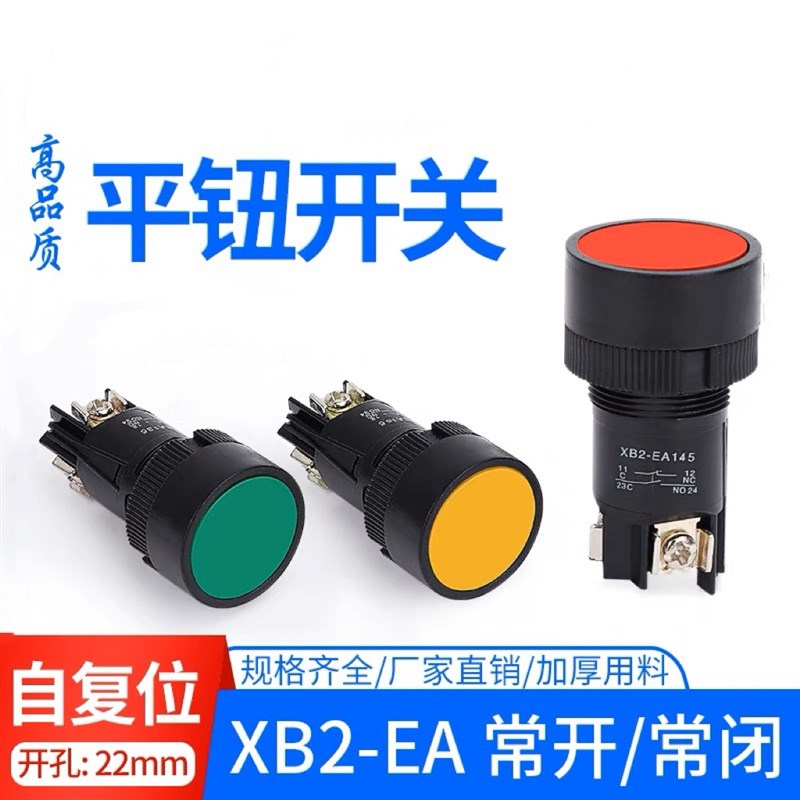 XB2-EA142 XB2-EA131 XB2-EA121 EA135 EA145经济型按钮按钮开关