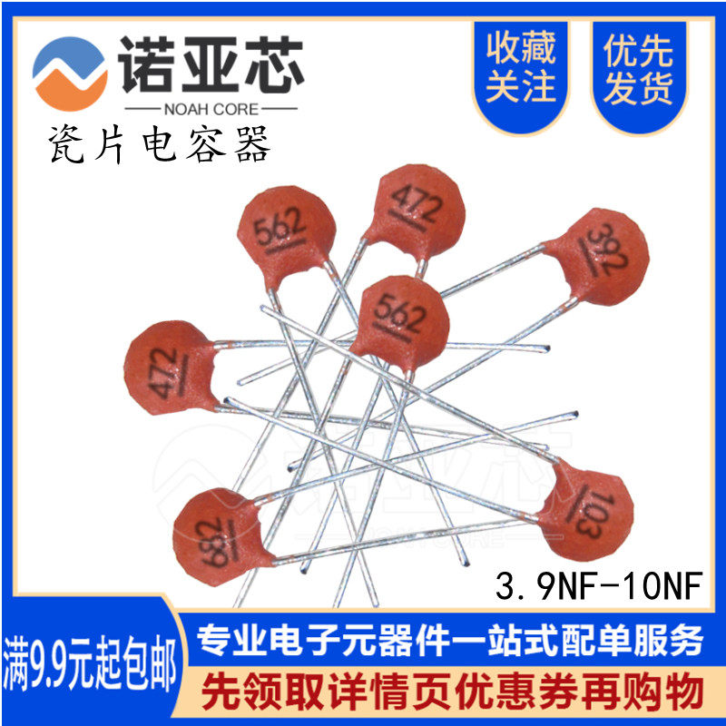 瓷片电容器50V 392 472 562 682 103 3.9NF 4.7NF 5.6NF6.8NF10NF,3C数码配件,USB多功能数码宝,淘宝优惠券,粉丝福利购,淘宝优惠卷