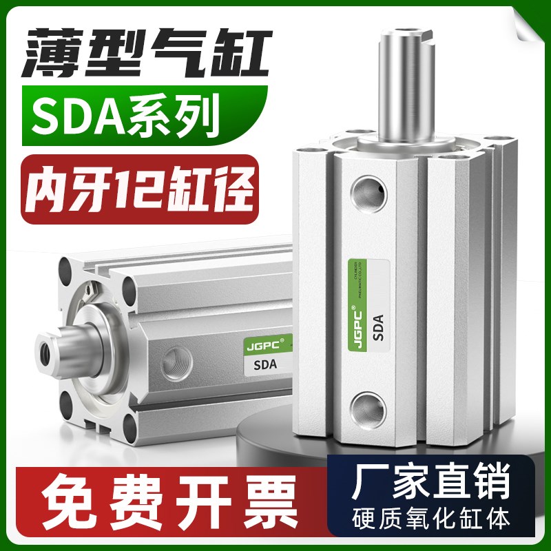 SDA内牙小型气动薄型气缸SDA12X5/10/15/20/30/50汽缸大全缸径12