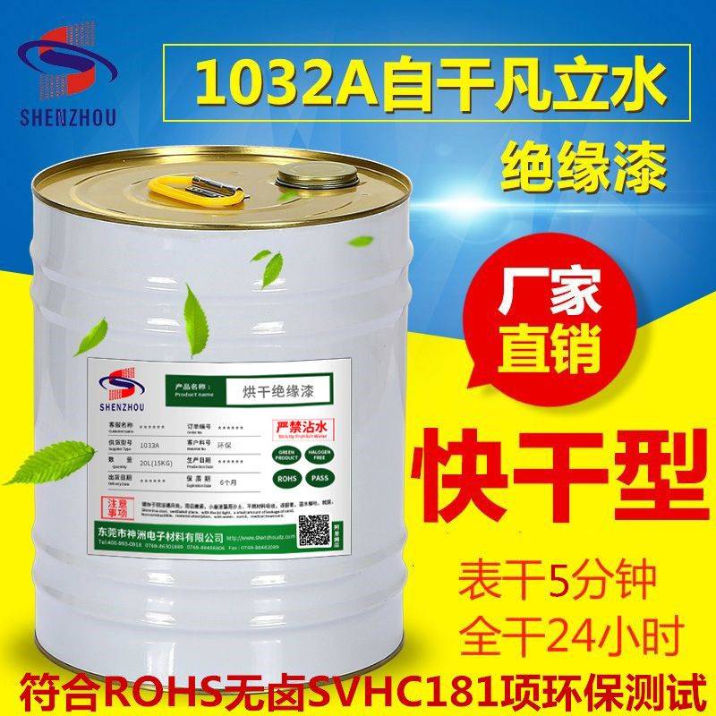 环保 透明自干凡立水电工绝缘油漆F级变压器电机绝缘漆耐高温快干