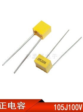 校正黄色 校正电容 100V105J 1UF 较正电容 105J100V