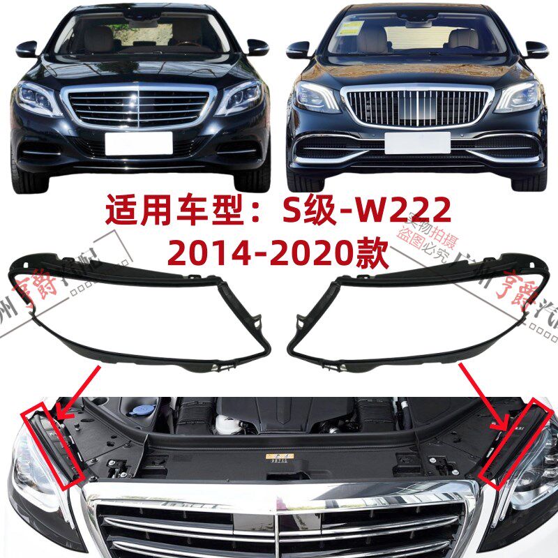 适用奔驰W222大灯S320上胶条S350饰条S400密封条S450防水胶条S500 - 实物图