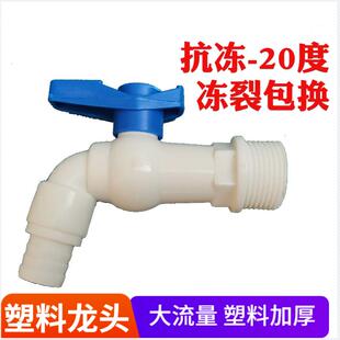 户外室外冬天防冻抗冻加厚塑料水龙头大流量4分6分耐晒家用自来水