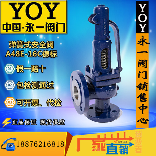 永一安全阀YOY德标A48E-16CDN32/50DN50/80DN40/65弹簧式蒸汽