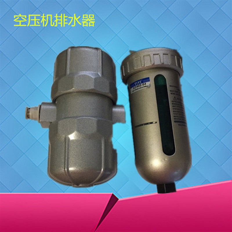供应空压机排水器自动防堵气动式PA-68  AD402-04   ZDPS-15