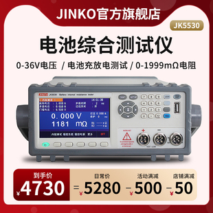 电池容量内阻 电池内阻测试仪 电压综合测量 5530B 金科JK5530