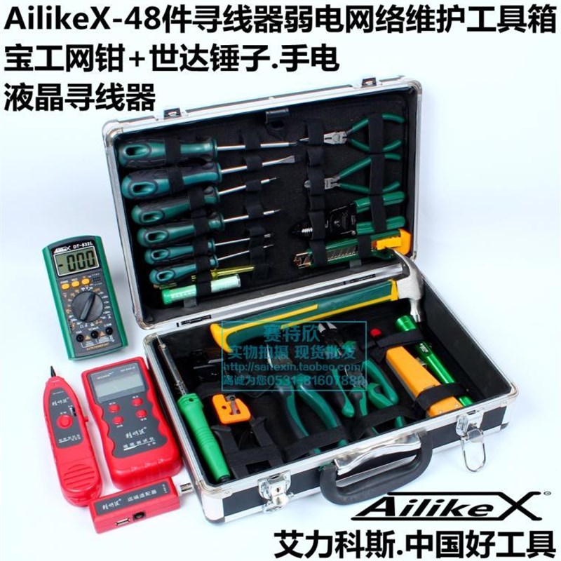 AilikeX-48件电工网络维护组合工具套装寻线器综合布线工具箱