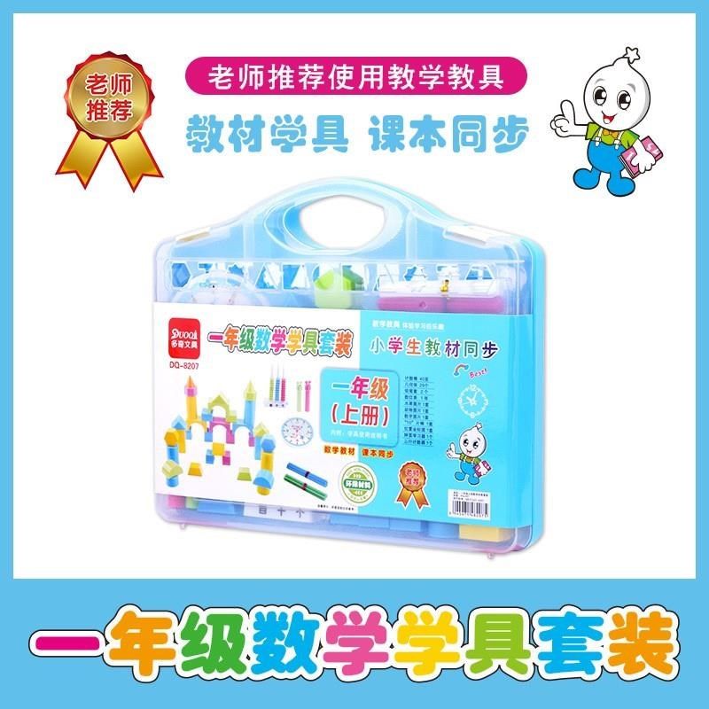 一年级上册数学教具学具汇总几何片正方体计数器钟点学习器分解尺,工业油品/胶粘/化学/实验室用品,实验室漏斗,淘宝优惠券,粉丝福利购,淘宝优惠卷