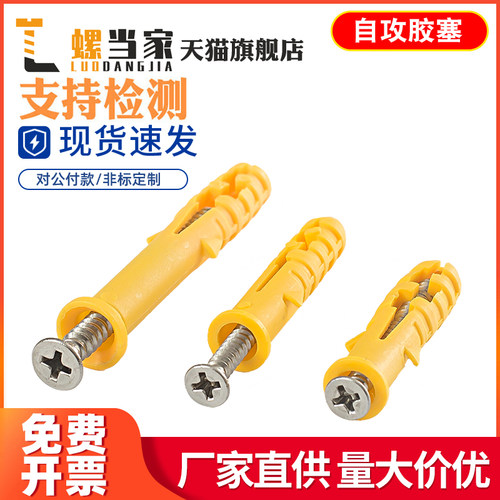 小黄鱼塑料膨胀管膨胀螺丝胶塞螺栓涨塞6/8/10/12mm自攻螺丝套装