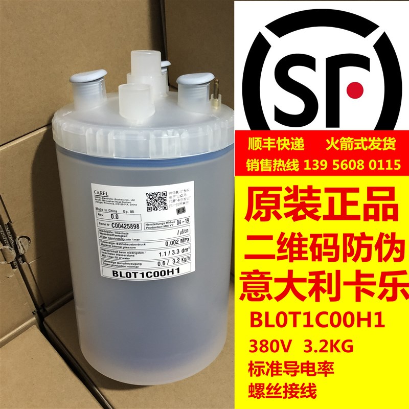 世图兹STULZ 卡洛斯机房空调卡乐加湿罐桶 BL0T1C00H1 3.2KG4.5KG