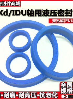 YXd/IDU轴用液压密封圈Y型圈360/370/380/400*384/394/404/424*24