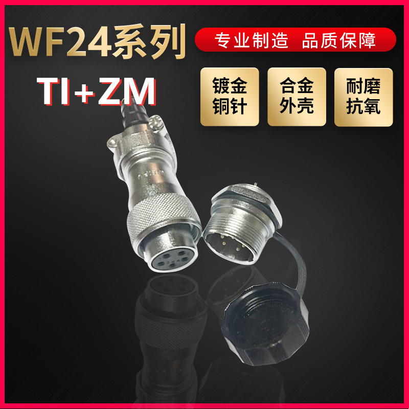 WEIPU航空插头插座威浦WF24系列2芯~19芯直式电缆插头TI/ZM螺母座